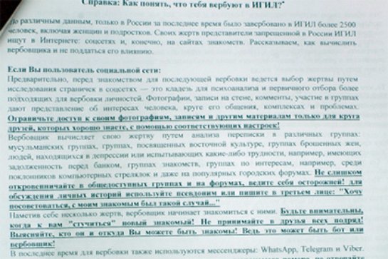 На Урале создали памятку, позволяющую оградиться от вербовщиков ИГИЛ