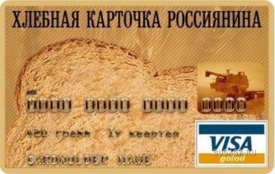 На продуктовые карточки уйдет вдвое больше денег, чем предполагалось раннее