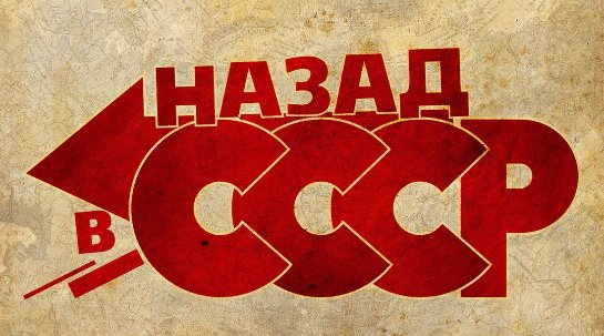 Рыжков считает, что воссоздание СССР напрасная затея