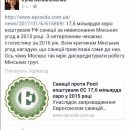 Зампредседателя Верховной рады Украины словили на лжи