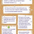 10 практических рекомендаций по управлению проектами