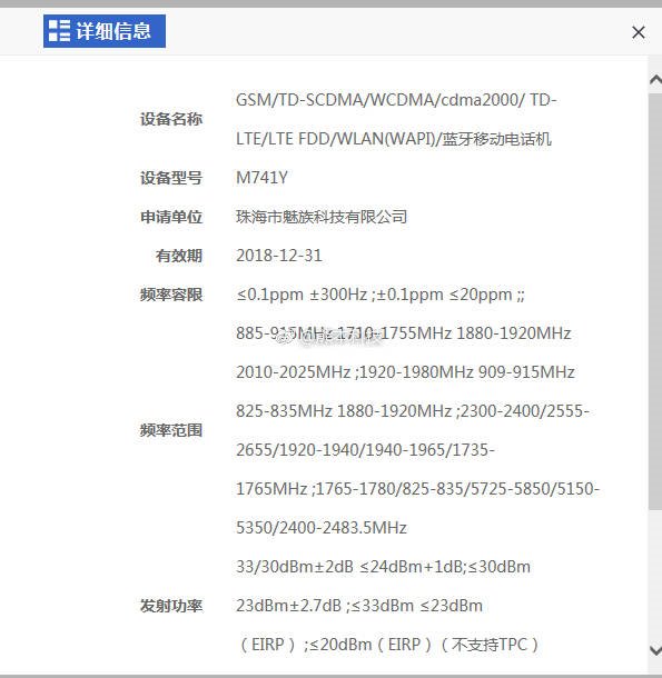 Смартфон Meizu M741Y засветился в Китае